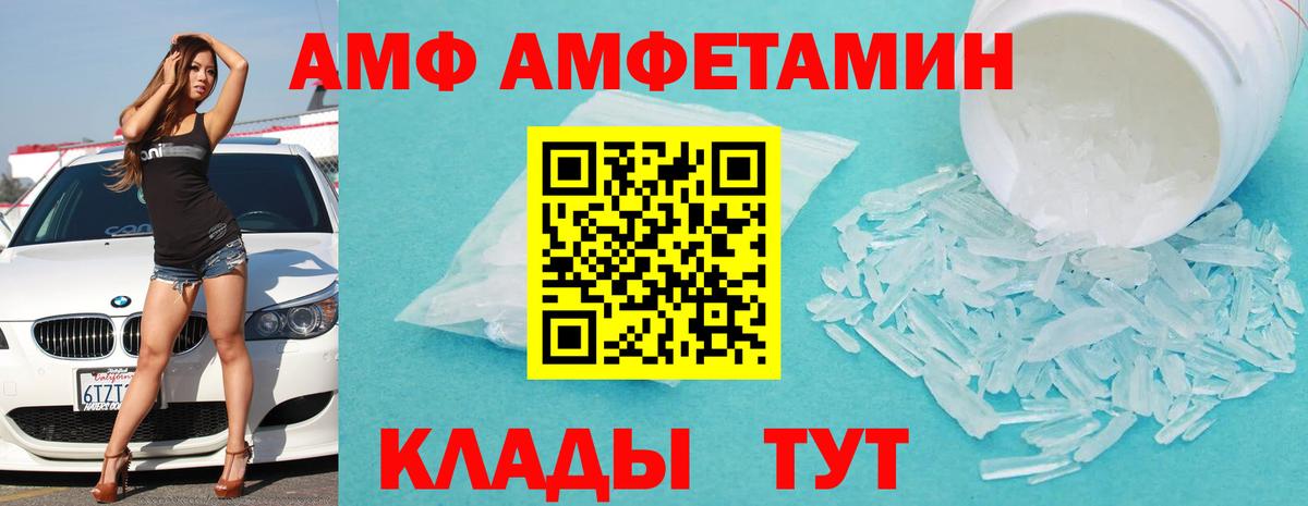 АМФ  Вход с VPN  Amphetamine  Amphetamine 97%  Черногорск 