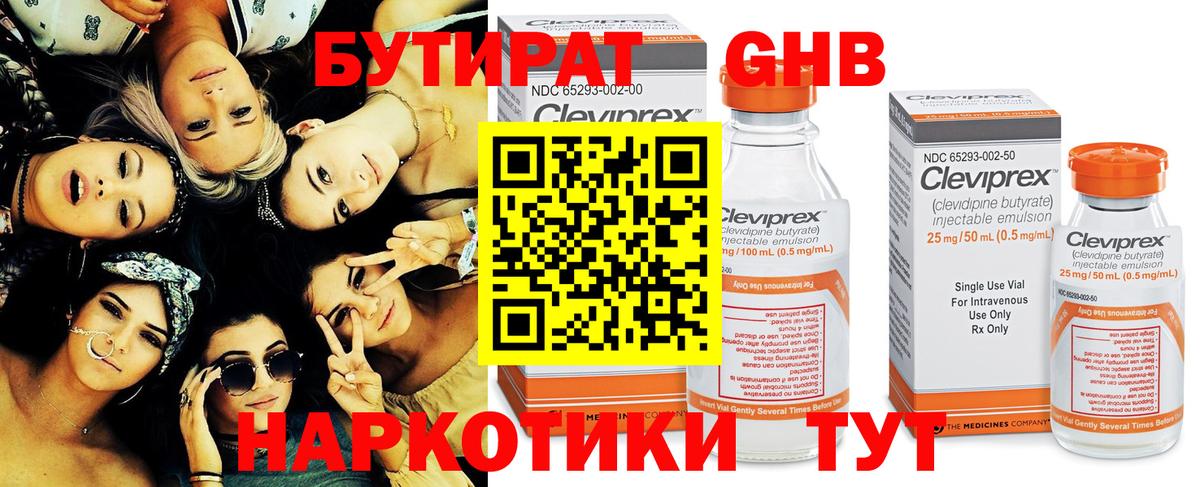 БУТИРАТ бутик  Вход с VPN  Черногорск 