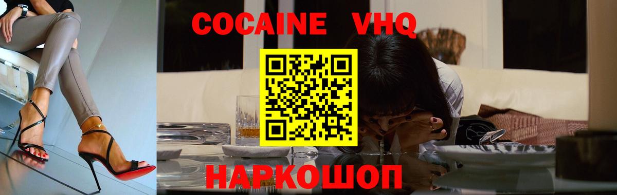 Cocaine Колумбийский  Вход с VPN  Черногорск  COCAIN  КОКАИН 97% 