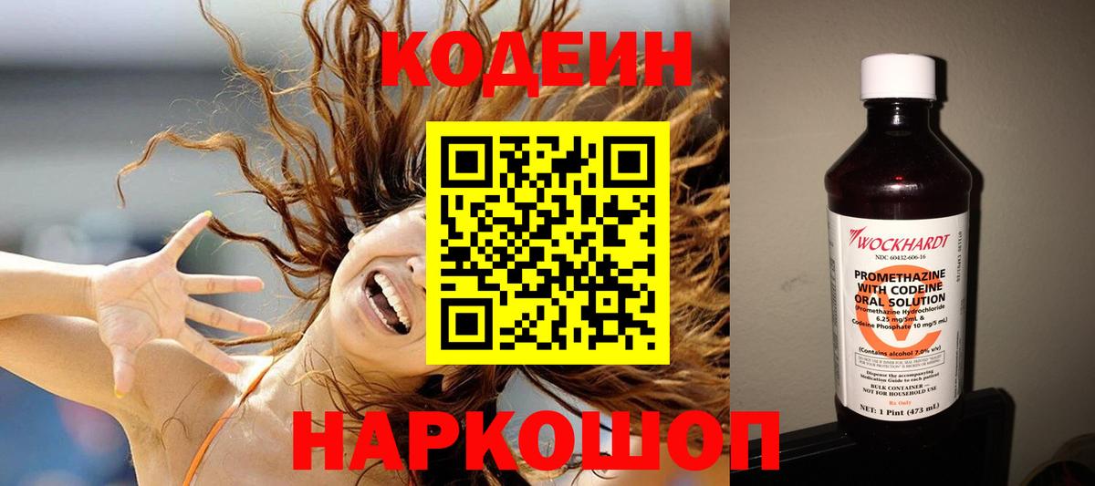 Кодеиновый сироп Lean напиток Lean (лин) Черногорск