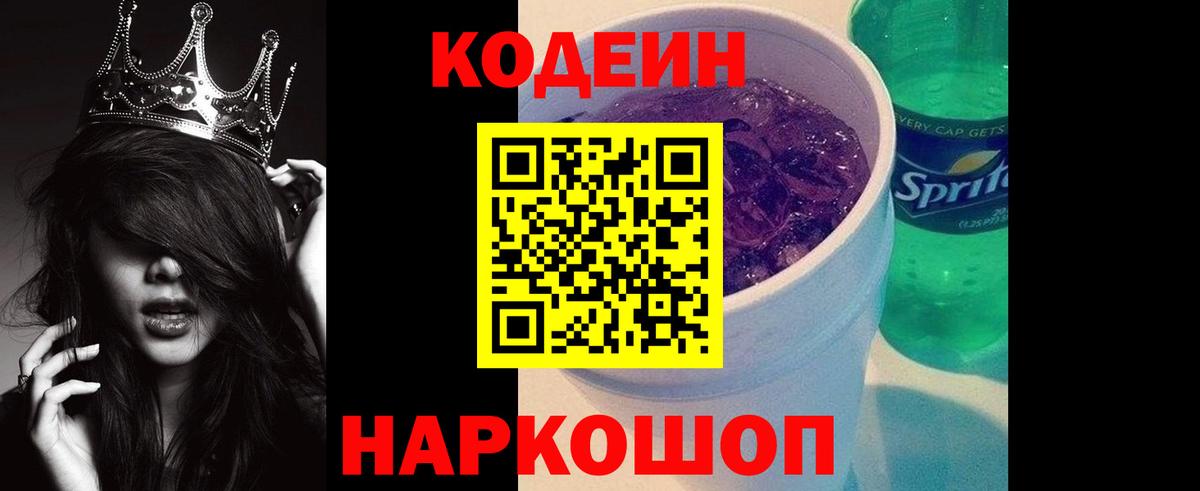 Черногорск  Кодеин напиток Lean (лин)  Вход с VPN 