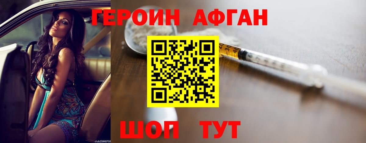 Черногорск  Героин Афган  Вход с VPN 