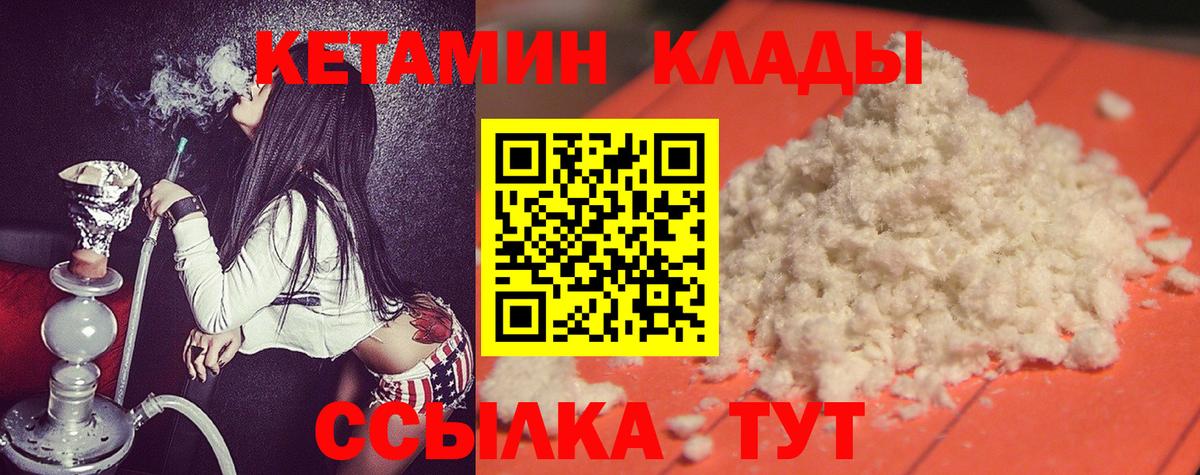 Кетамин ketamine  КЕТАМИН VHQ  Черногорск  Вход с VPN 