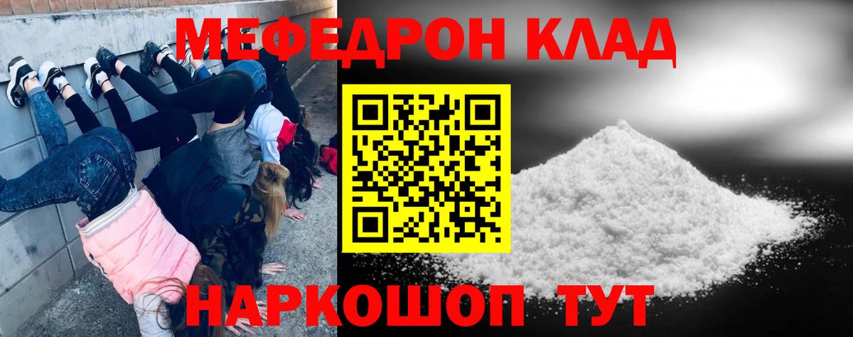 МЕФ кристаллы  Вход с VPN  МЕФ  Черногорск 