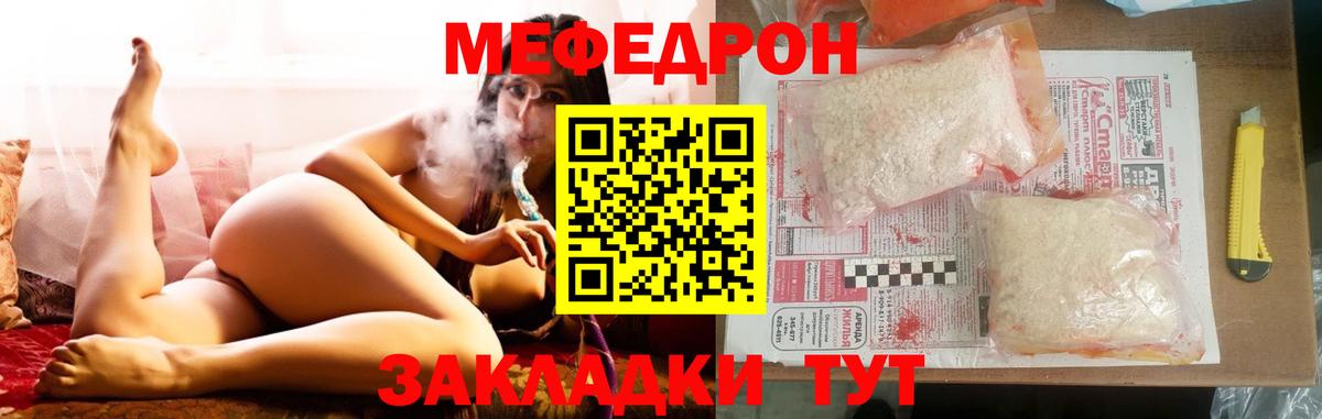 Мефедрон кристаллы Черногорск